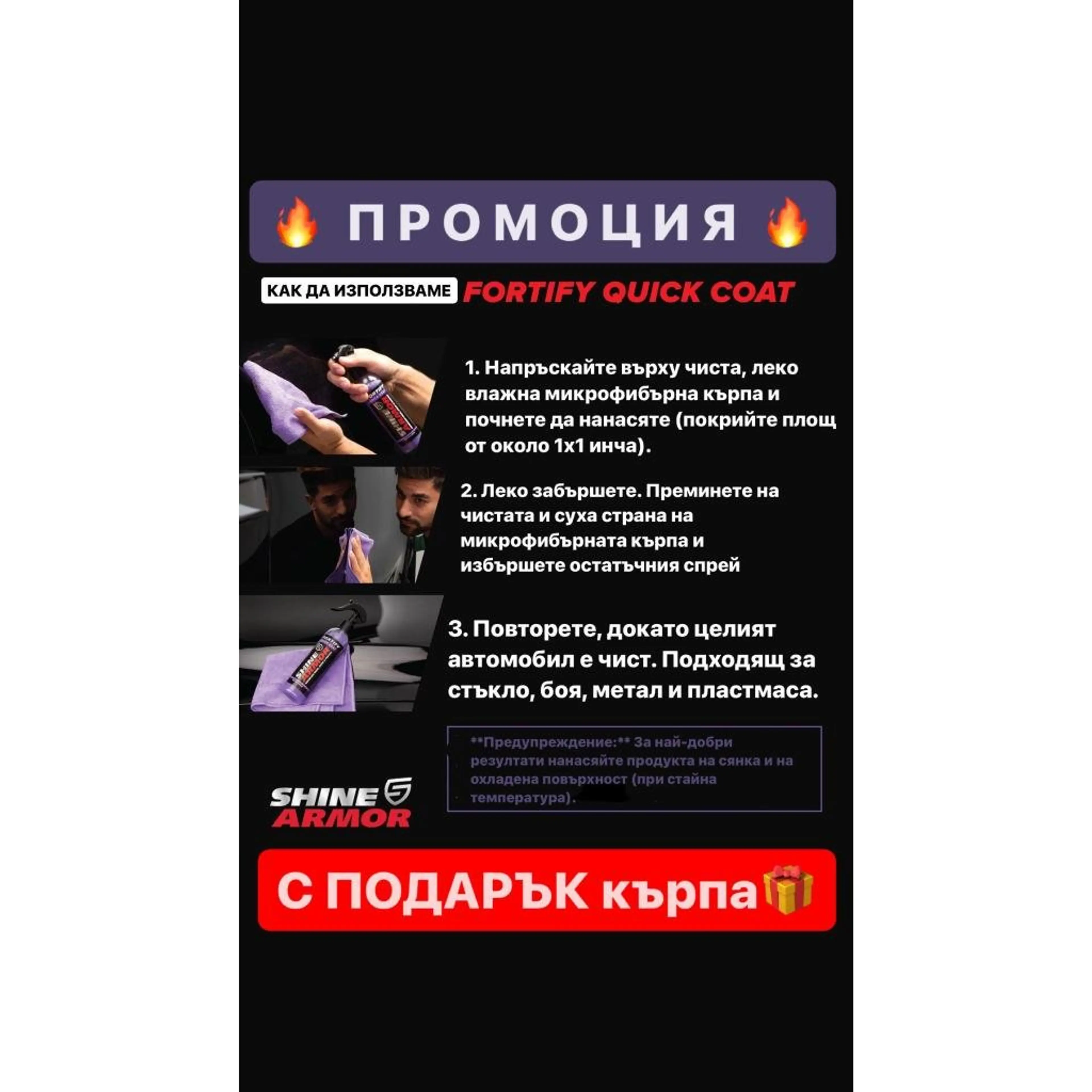 ✅Керамична вакса за автомобили - Shine Armor