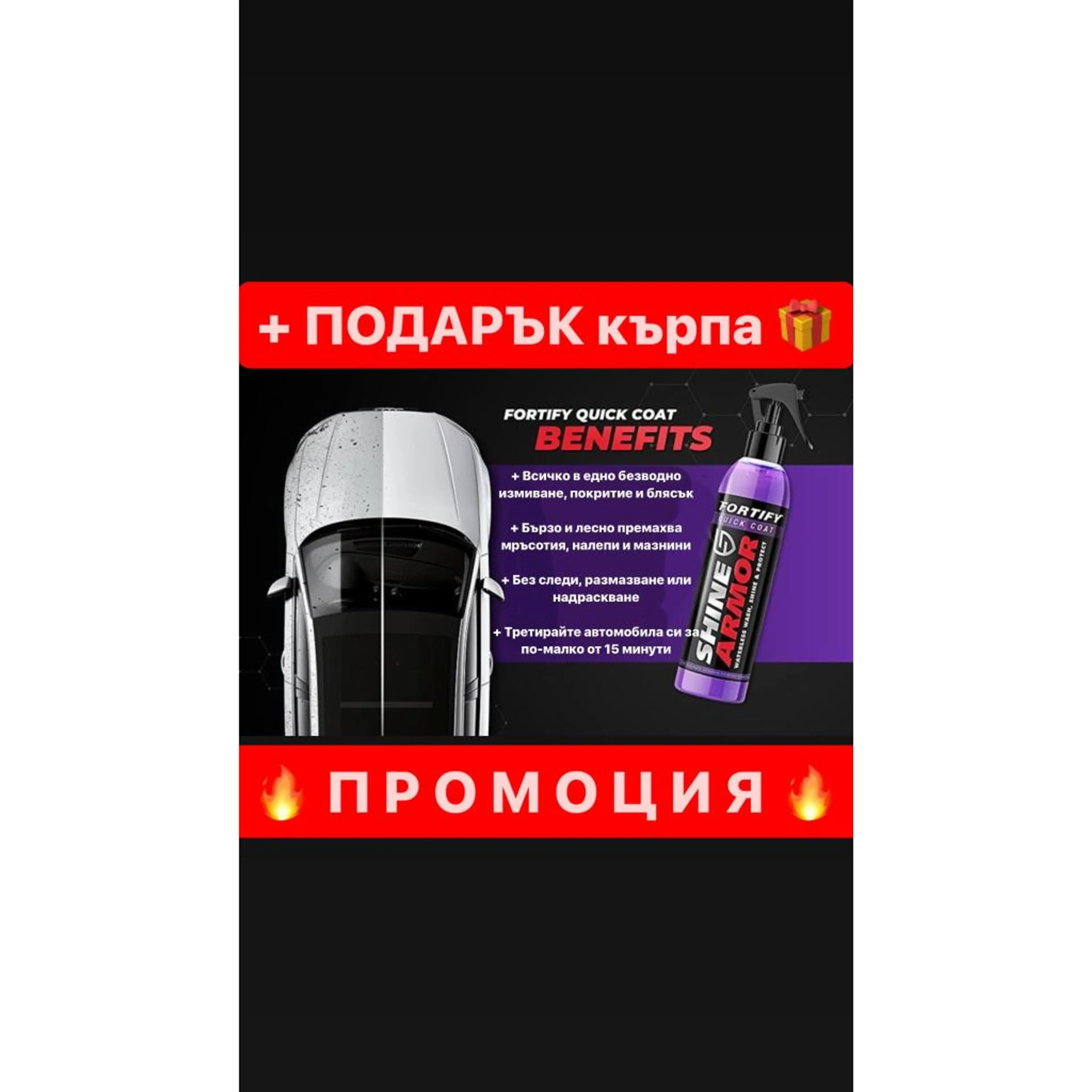 ✅Керамична вакса за автомобили - Shine Armor