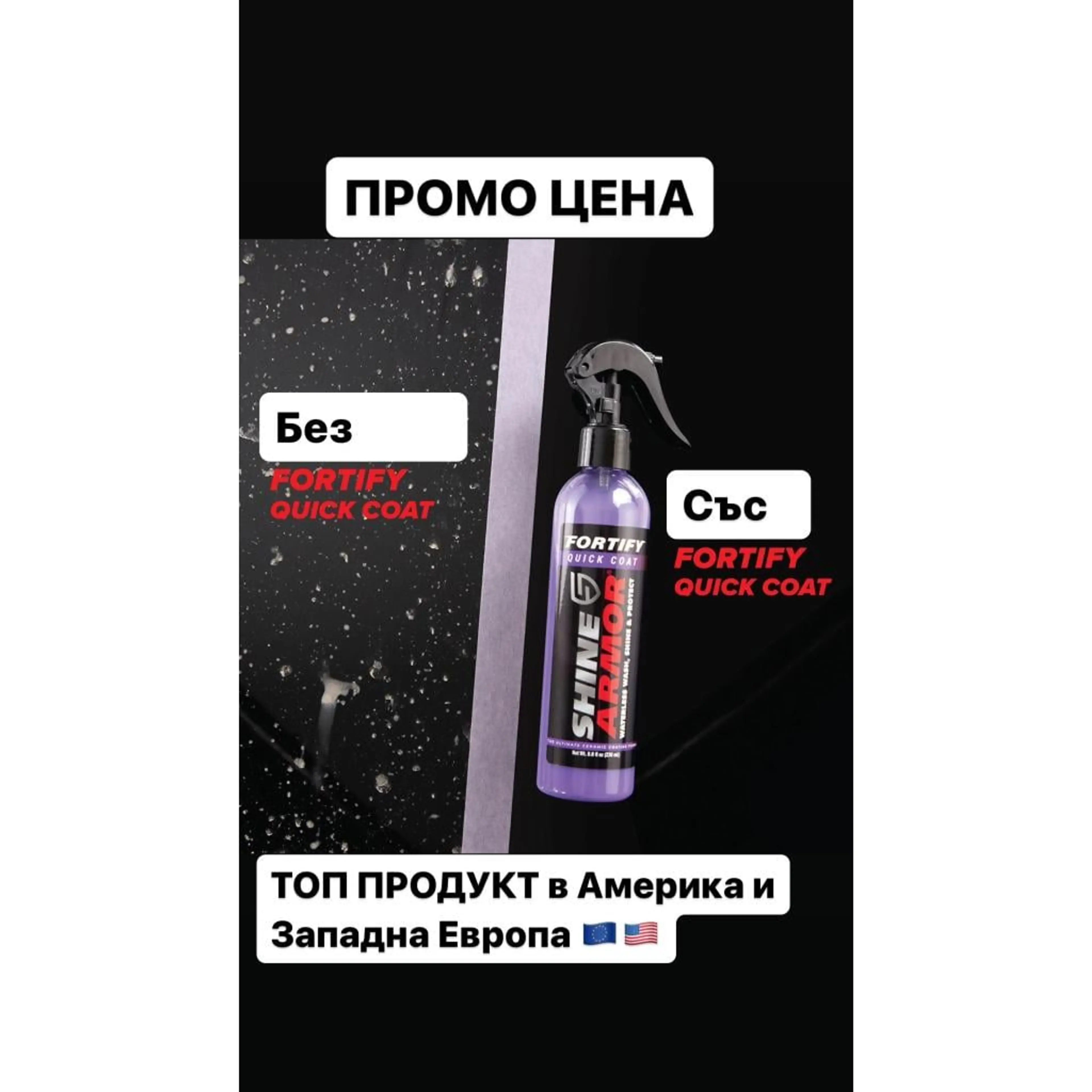 ✅Керамична вакса за автомобили - Shine Armor