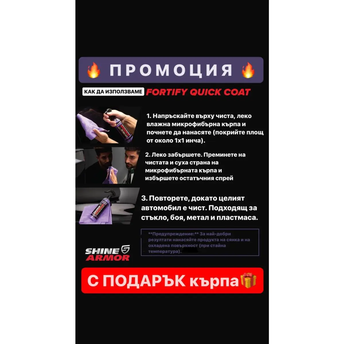 ✅Керамична вакса за автомобили - Shine Armor