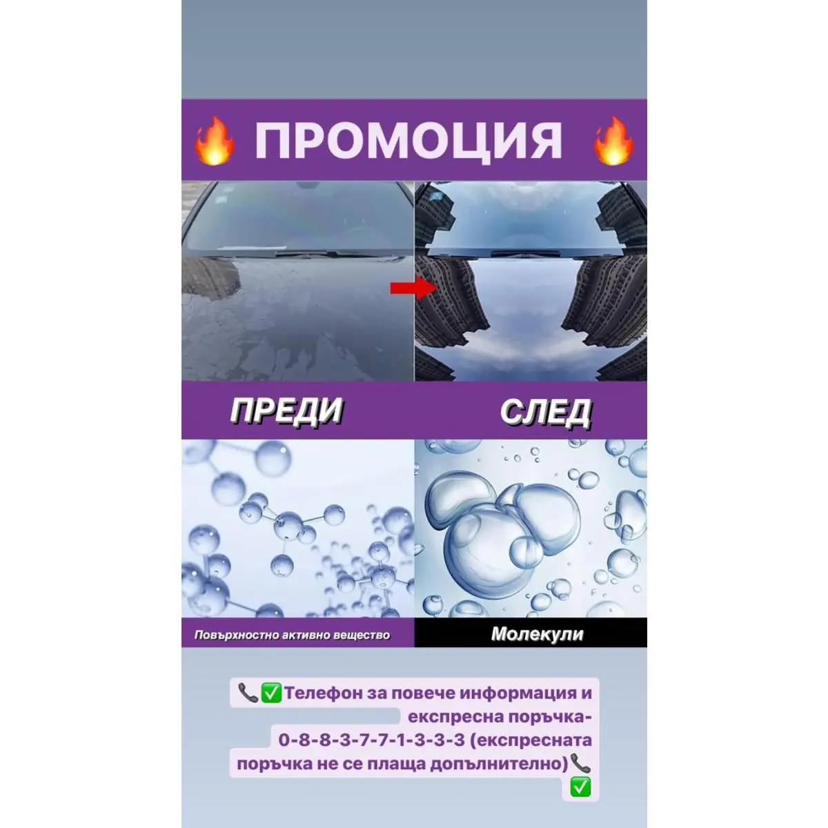 ✅Керамична вакса за автомобили - Shine Armor