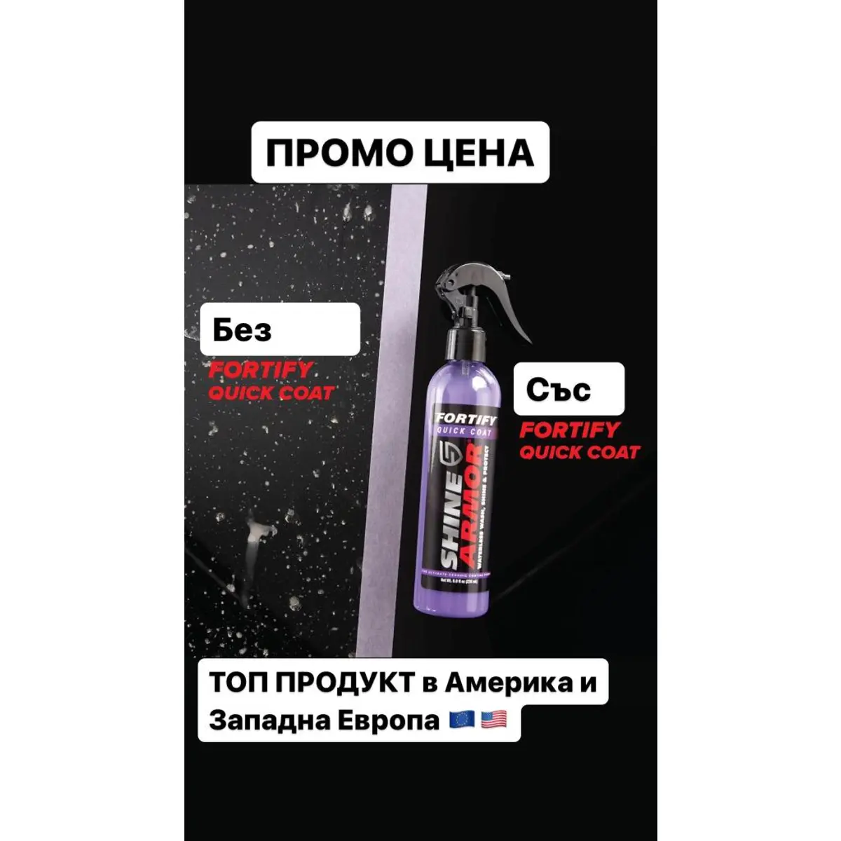 ✅Керамична вакса за автомобили - Shine Armor