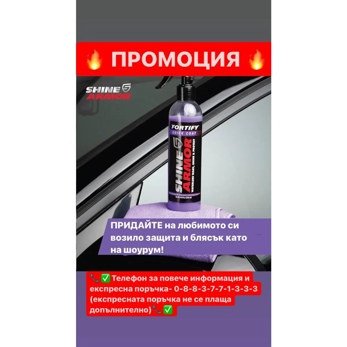 ✅Керамична вакса за автомобили - Shine Armor
