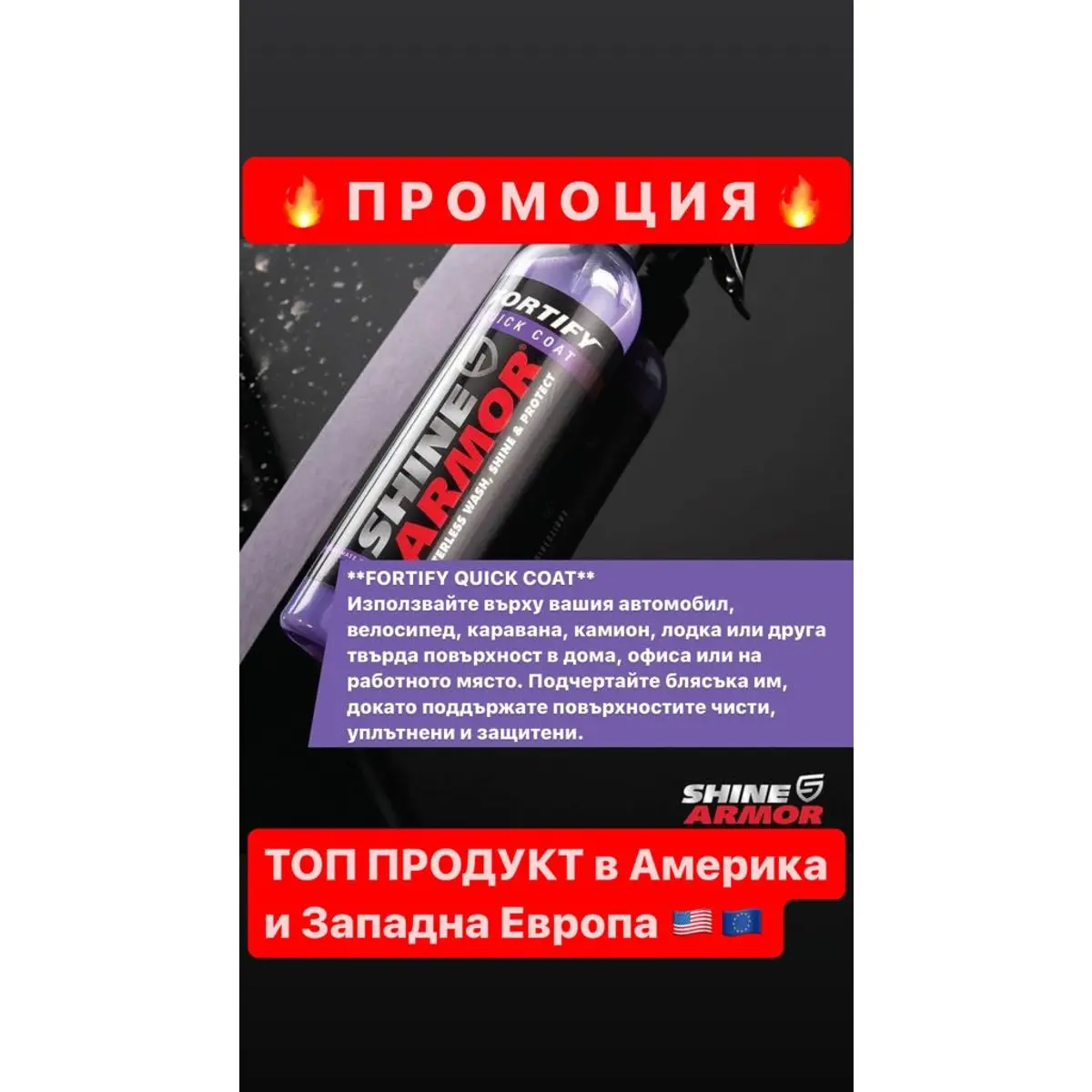 ✅Керамична вакса за автомобили - Shine Armor
