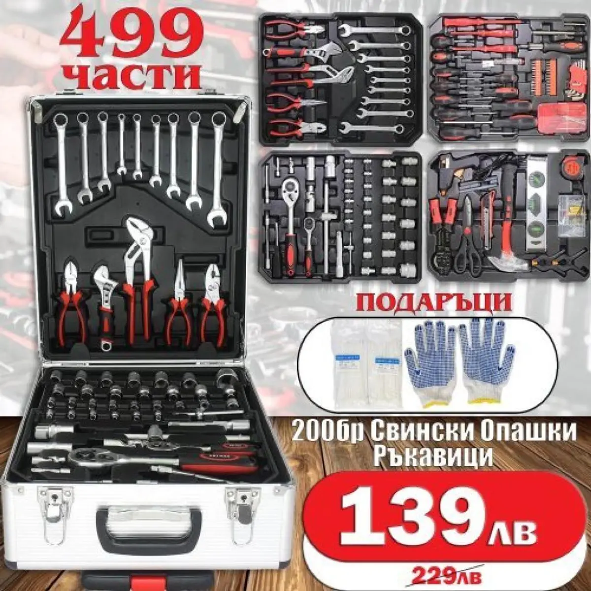 Куфар с инструменти 499 части KraftWorld - тресчотка, ключове, отвертки, клещи