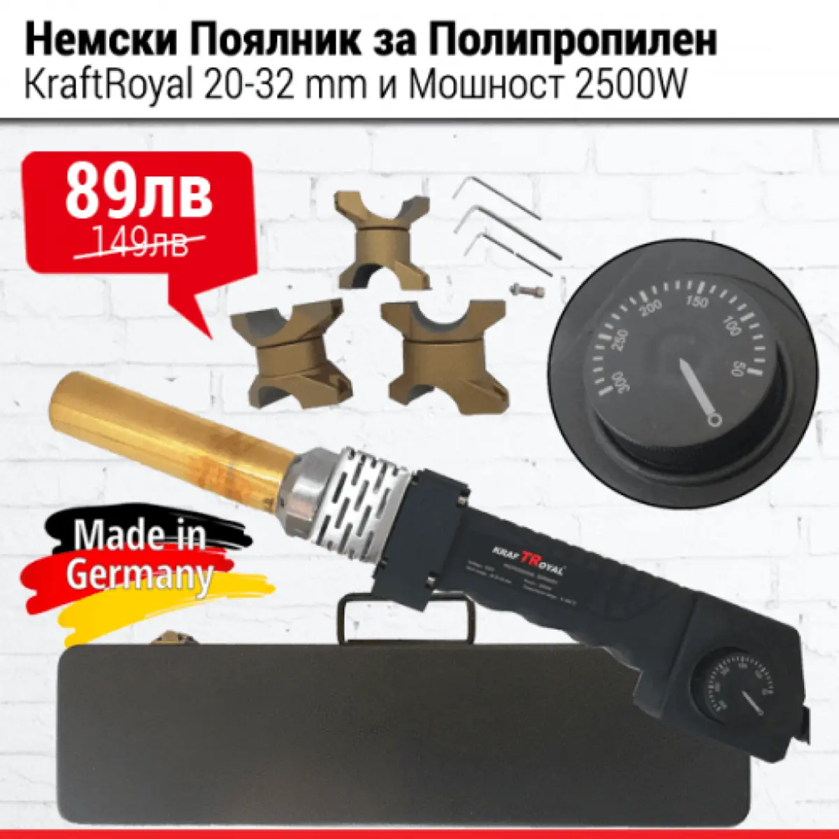Поялник за полипропилен 20-32мм 2500W Kraft - лепачка за ппр тръби